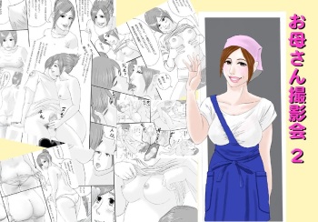 Okaasan Satsueikai 2 | Mom's Photography Session 2 cover