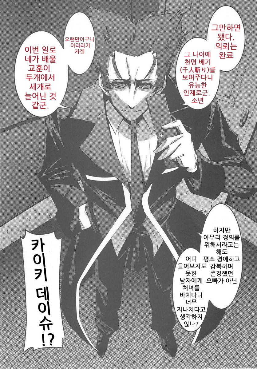 Netoraregatari page 6 full