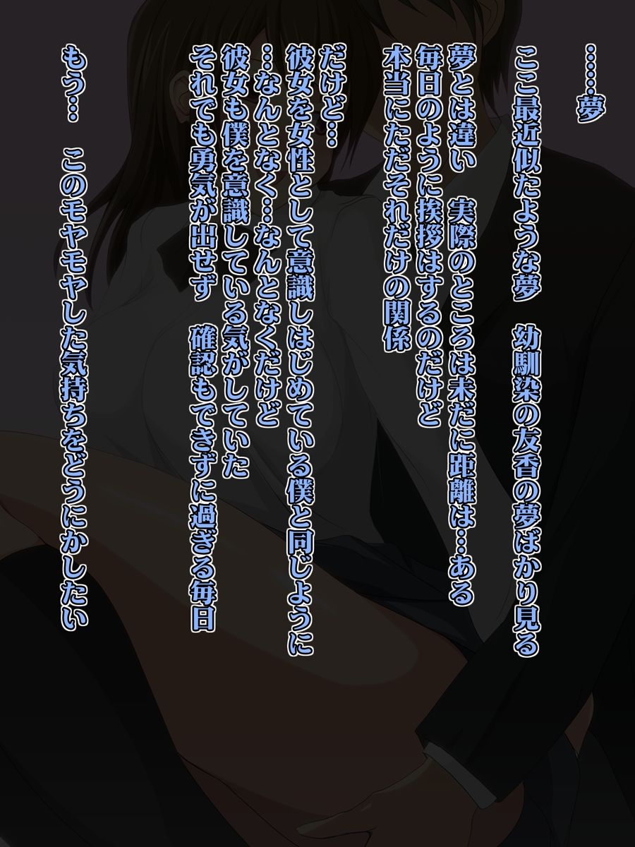 Osananajimi wa Youmuin no Mesu page 4 full