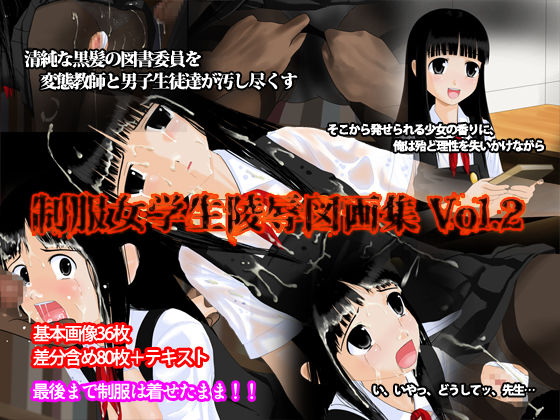 Violated Uniform Schoolgirl Book Vol2 page 1 full