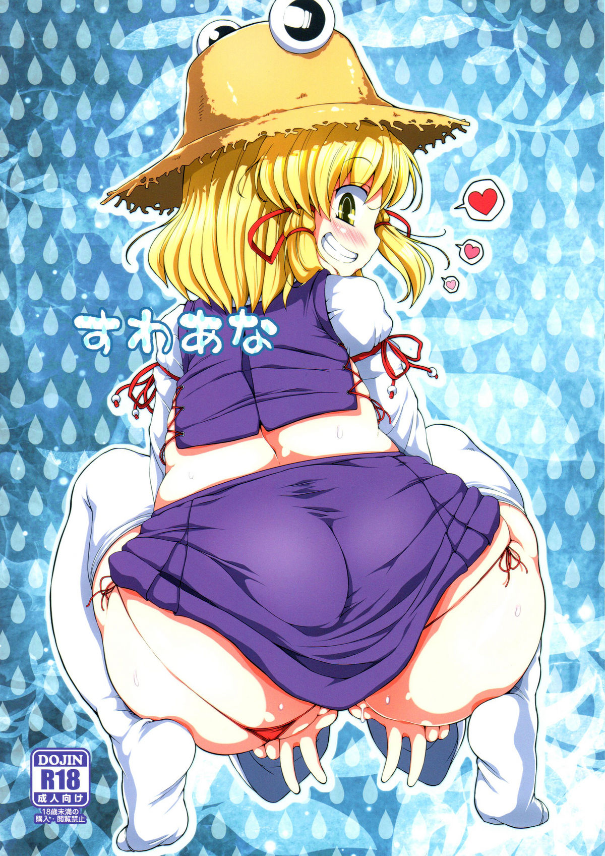 Suwa Ana | Suwa Hole page 1 full
