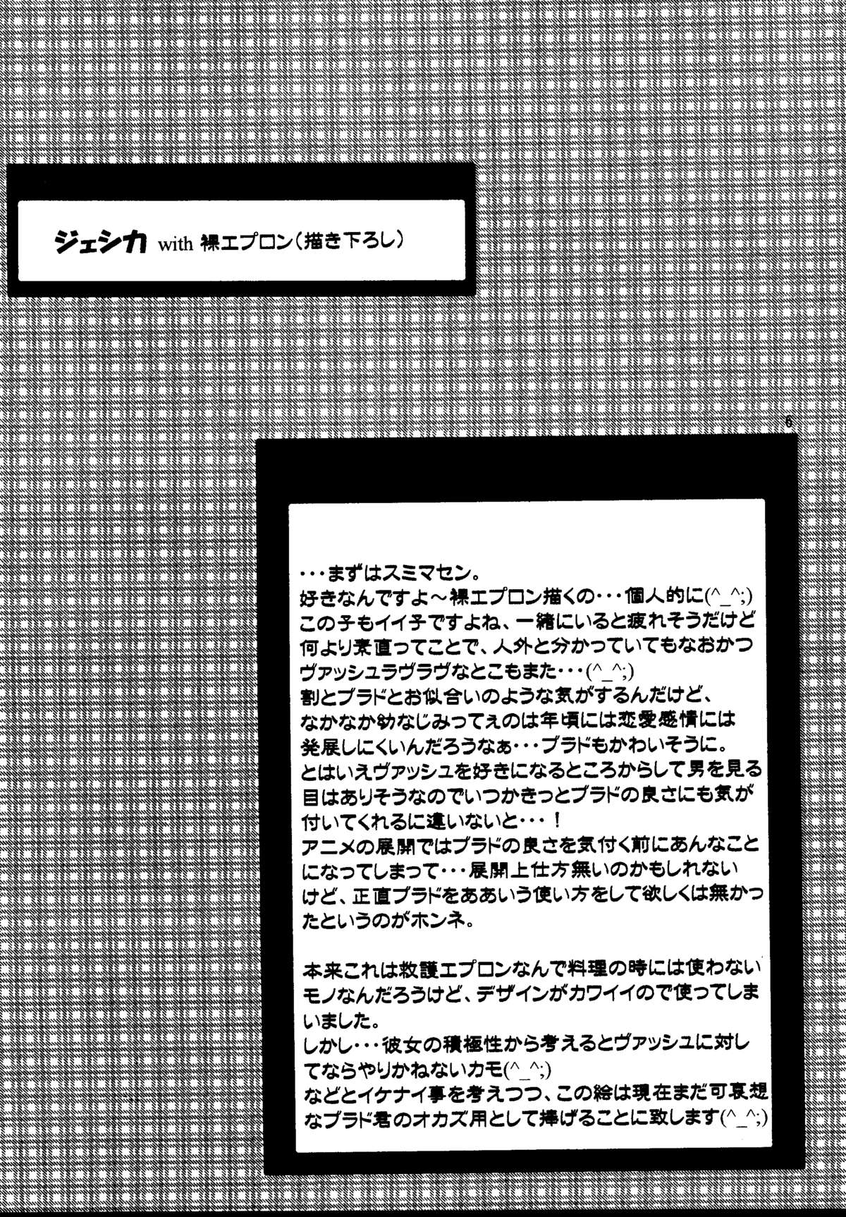 DREAM LOVERS PLUS page 6 full