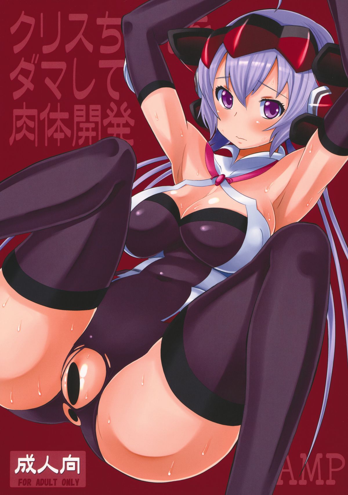 Chris-chan o Damashite Nikutai Kaihatsu | Tricking Chris-chan and Exploiting Her Body page 1 full