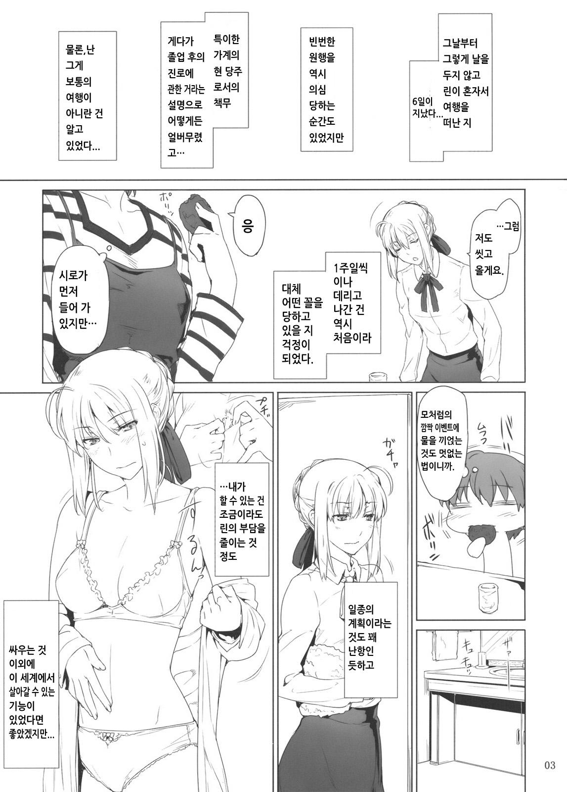 Tohsaka-ke no Kakei Jijou 9 | 토오사카 가의 가계사정 9 page 2 full