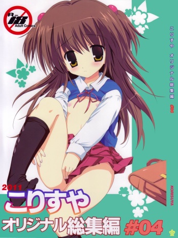 Korisuya Original Soushuuhen #04 cover