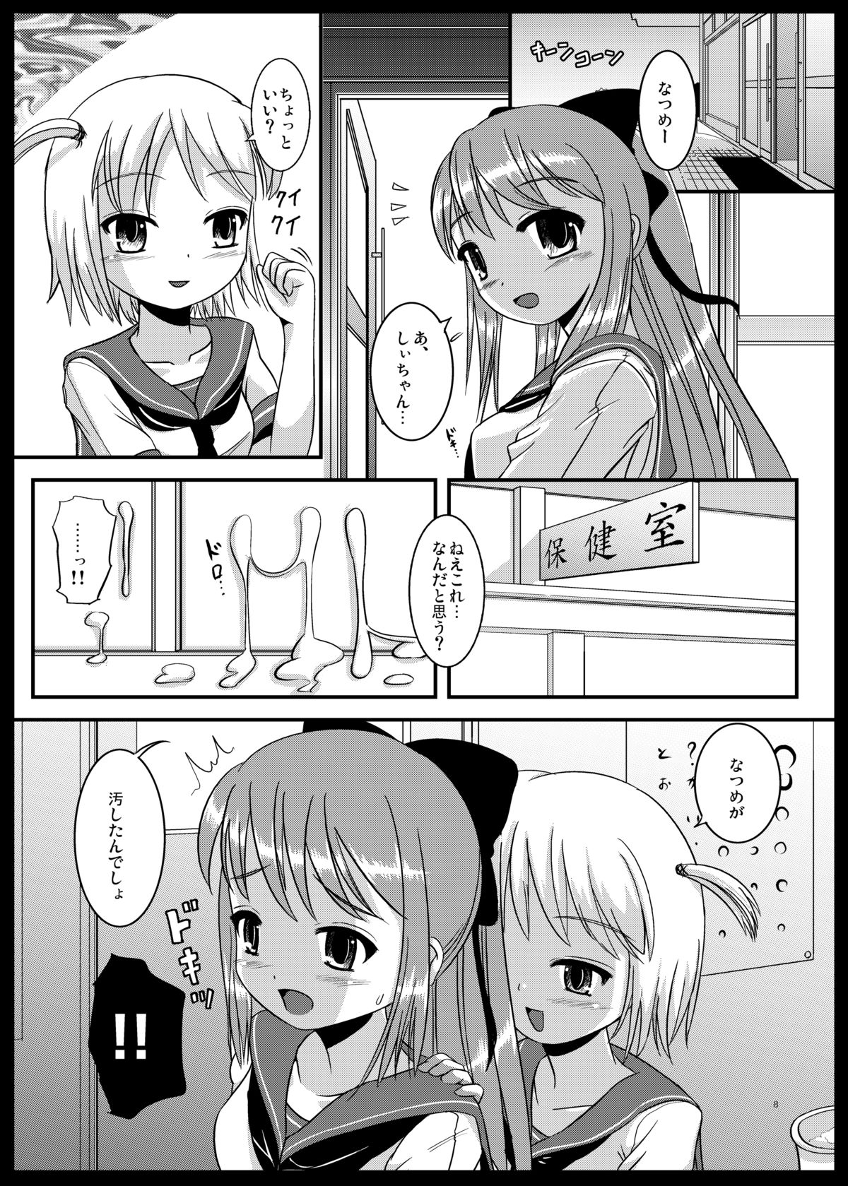 Natsume no Shiori page 7 full