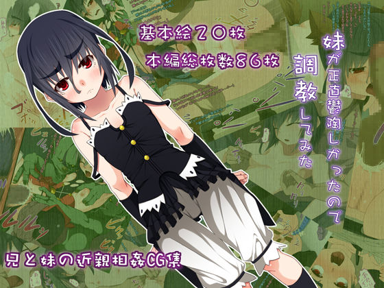 Imouto ga Shoujiki Uttoushikatta node Choukyou shite mita page 1 full