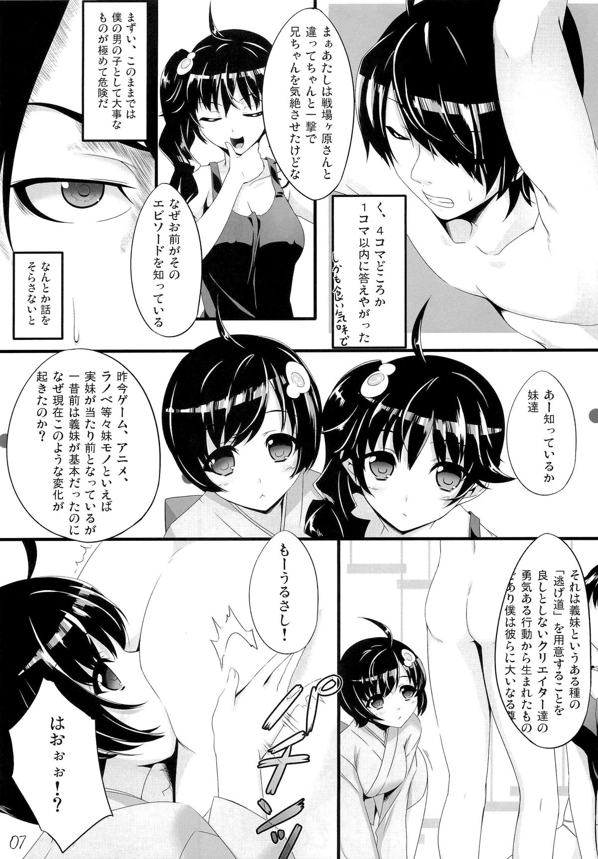 Boku no Panai Imouto-tachi page 6 full