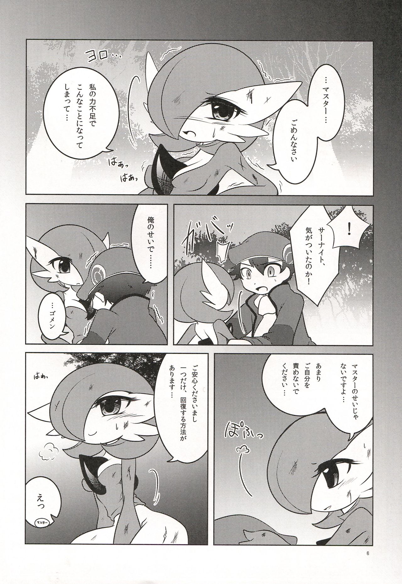 Synchro * Meditation page 5 full