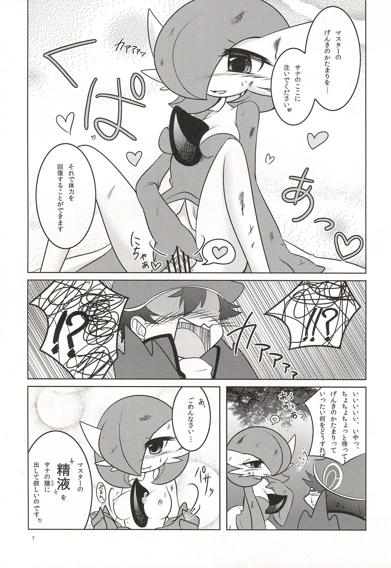 Synchro * Meditation page 6 full