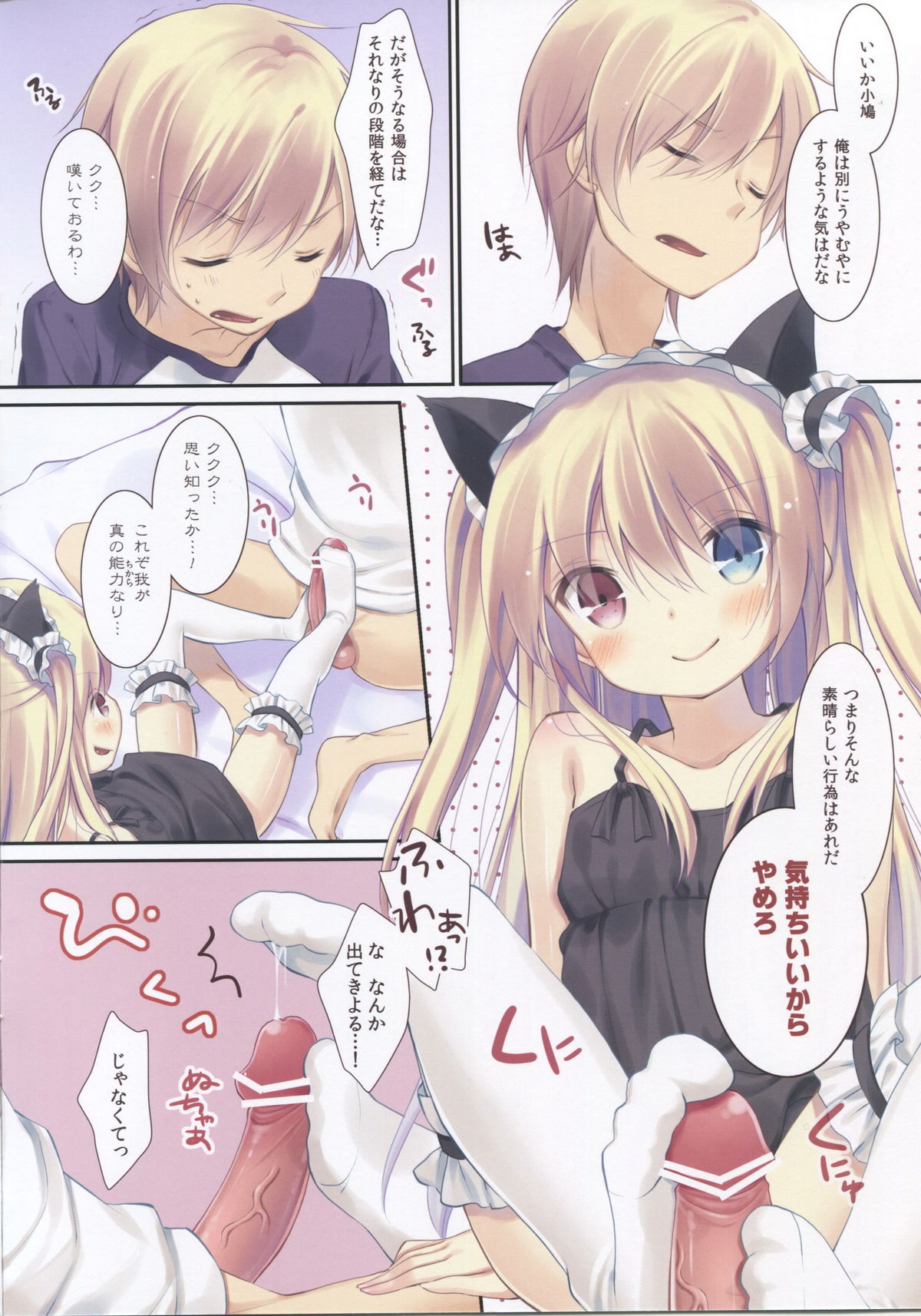 Kobato-chan no Shiiku Houhou page 4 full
