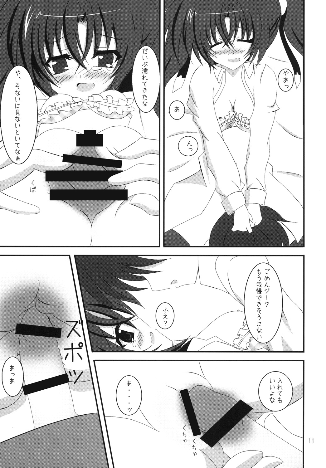 Medatsu no Iyaya mon page 10 full