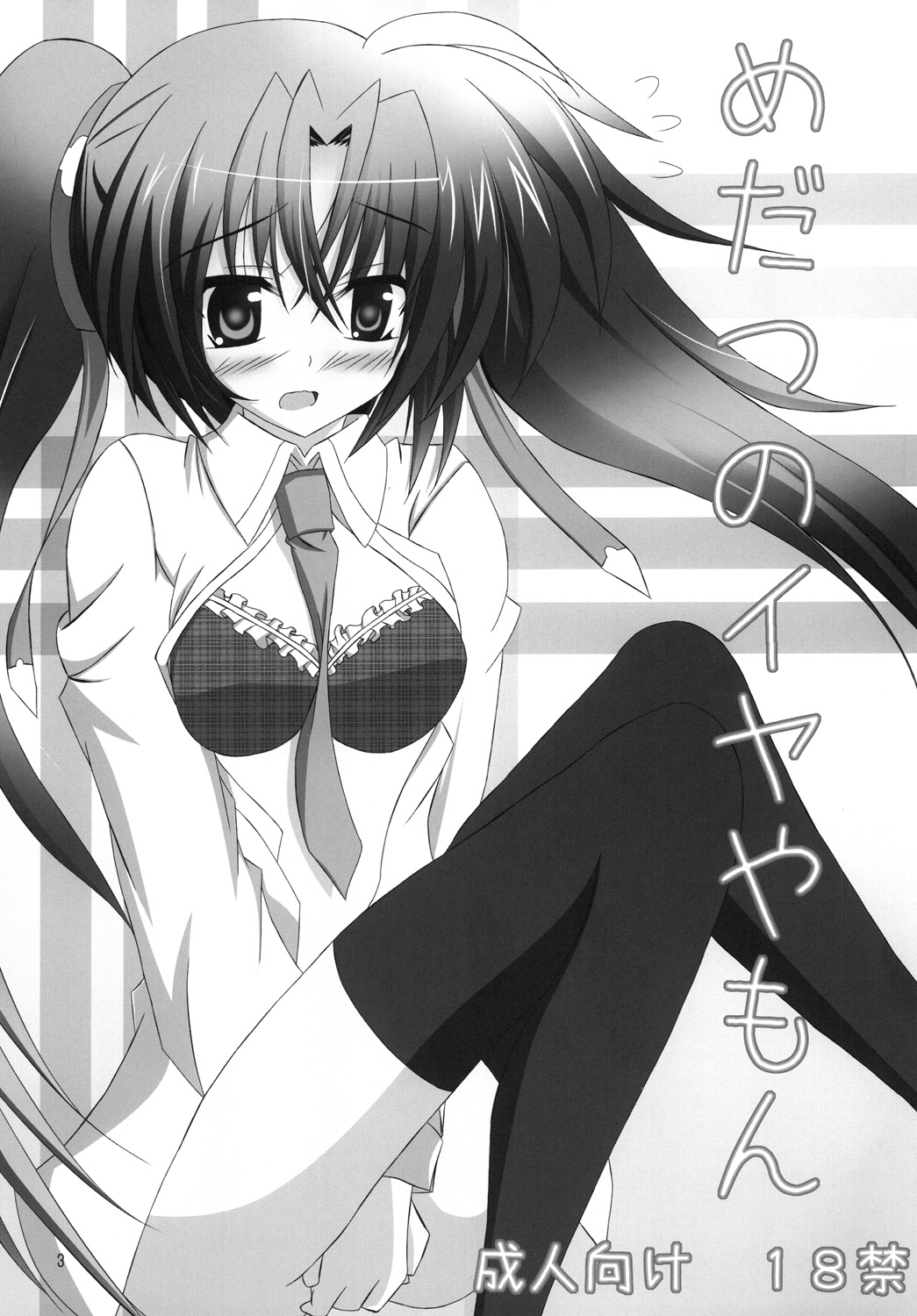 Medatsu no Iyaya mon page 2 full