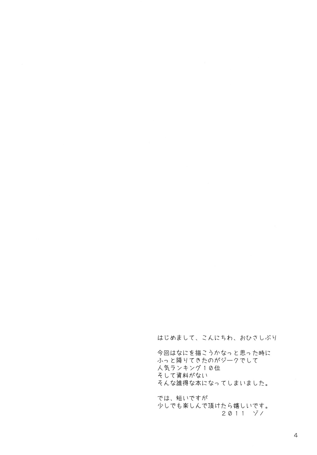 Medatsu no Iyaya mon page 3 full
