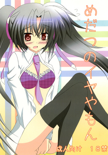 Medatsu no Iyaya mon cover