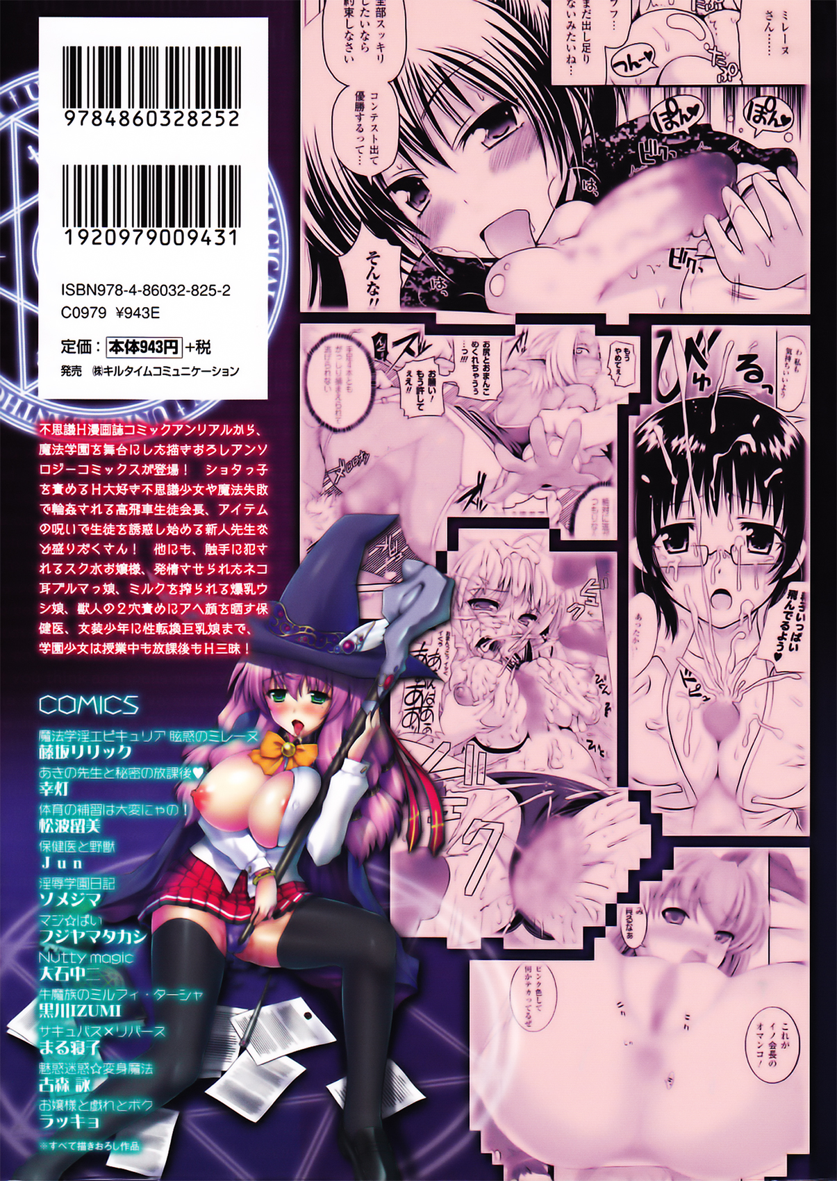 Comic Unreal Anthology Mahou Gakuen Hen page 2 full