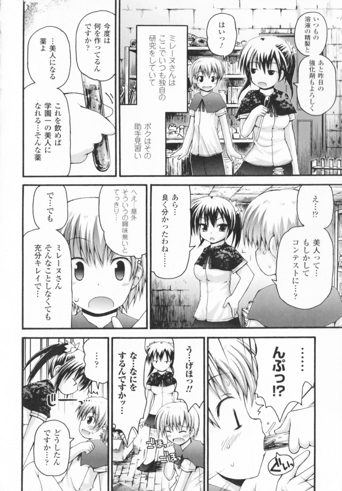 Comic Unreal Anthology Mahou Gakuen Hen page 6 full
