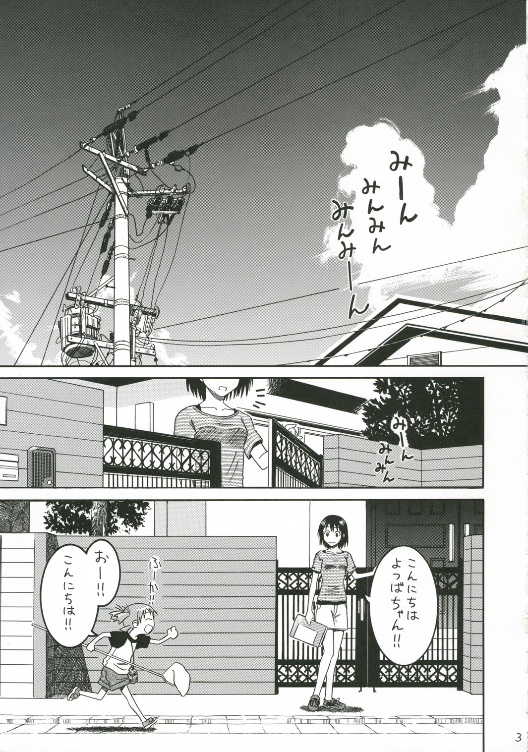 PRETTY NEIGHBOR&amp;! Soushuuhen page 4 full