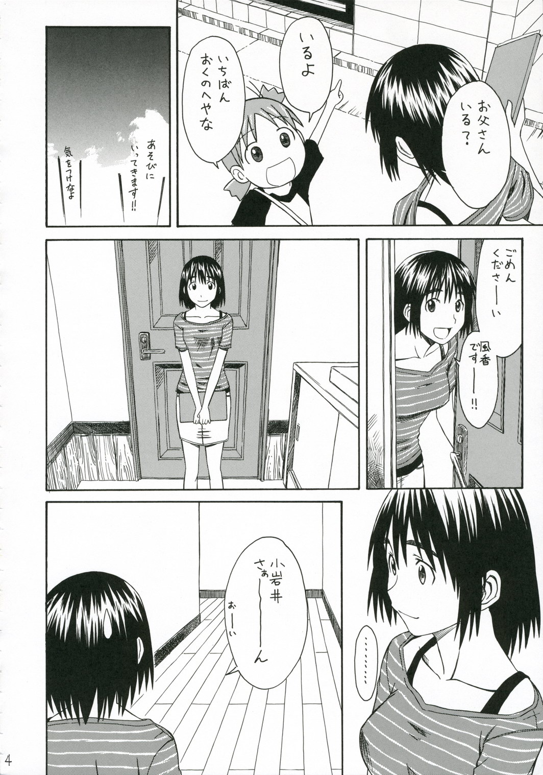 PRETTY NEIGHBOR&amp;! Soushuuhen page 5 full