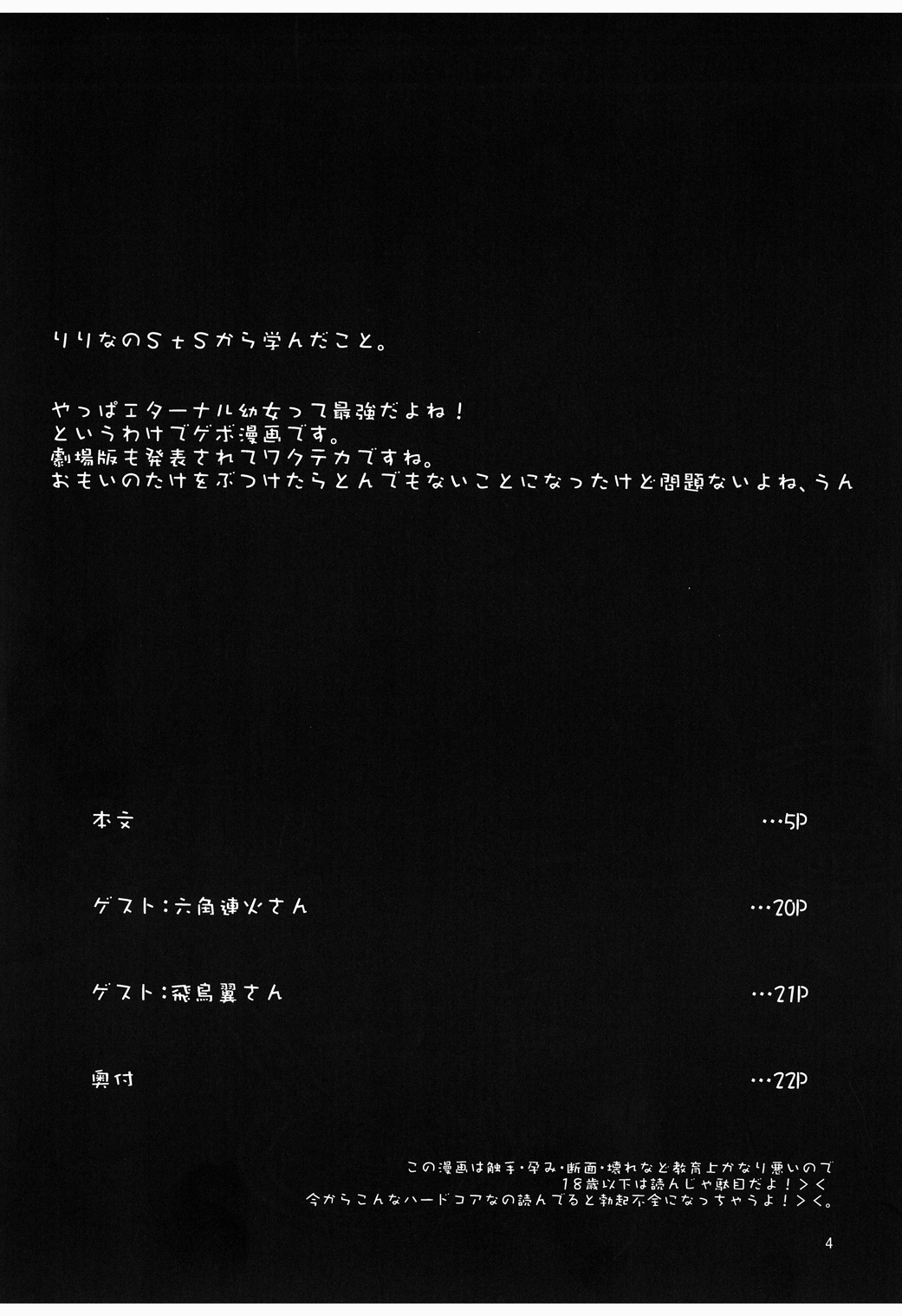 Yuri Kago no Jikan page 4 full