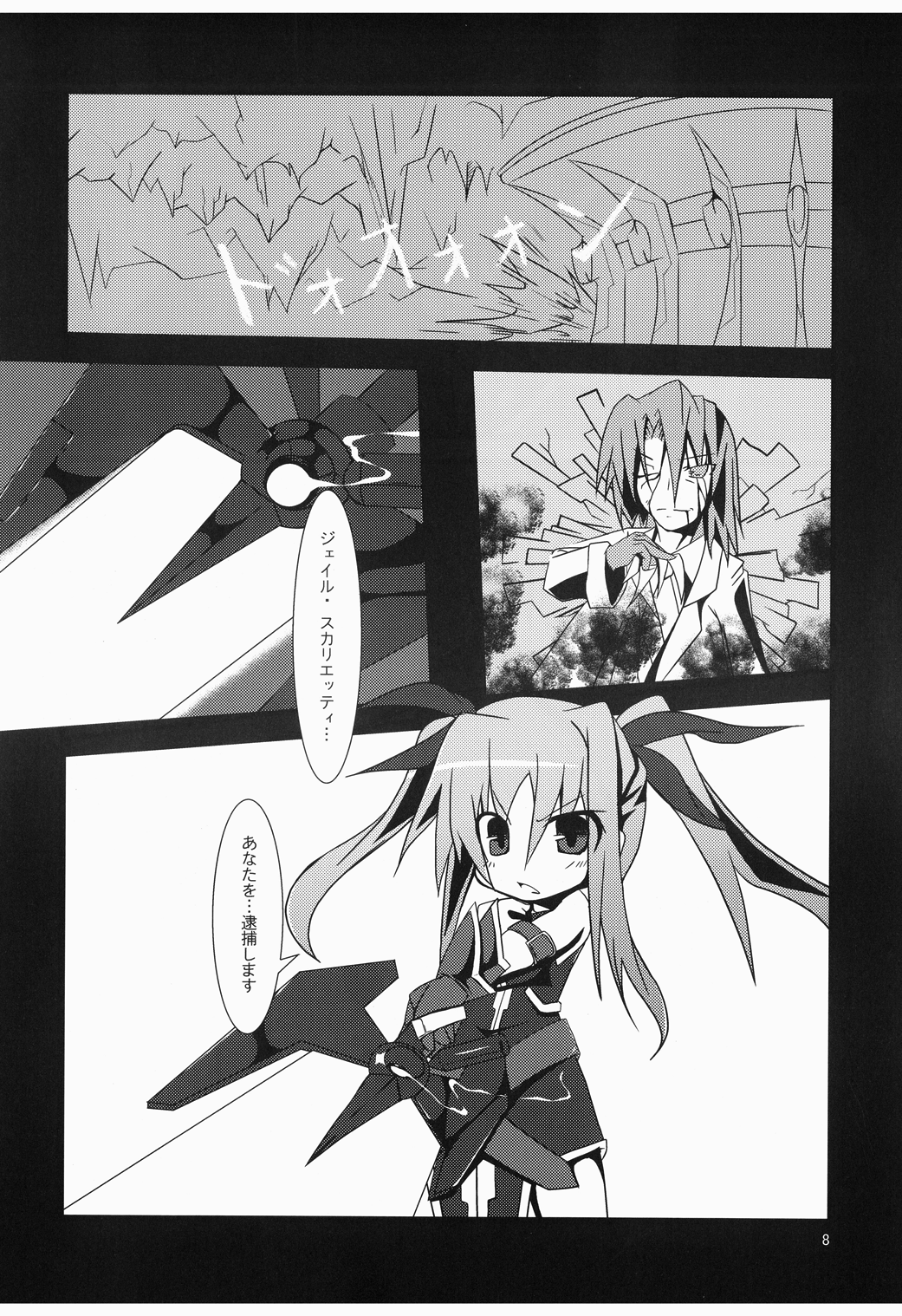 Yuri Kago no Jikan page 8 full