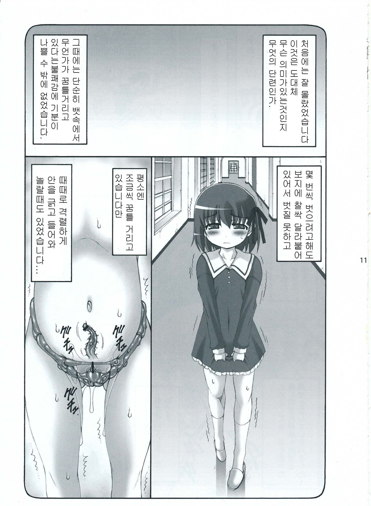 Kotori Zero page 10 full