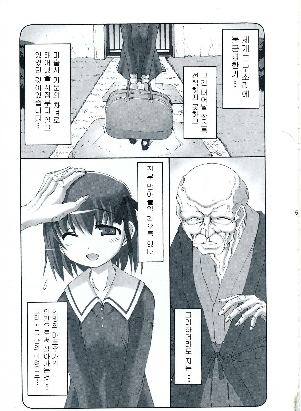 Kotori Zero page 4 full