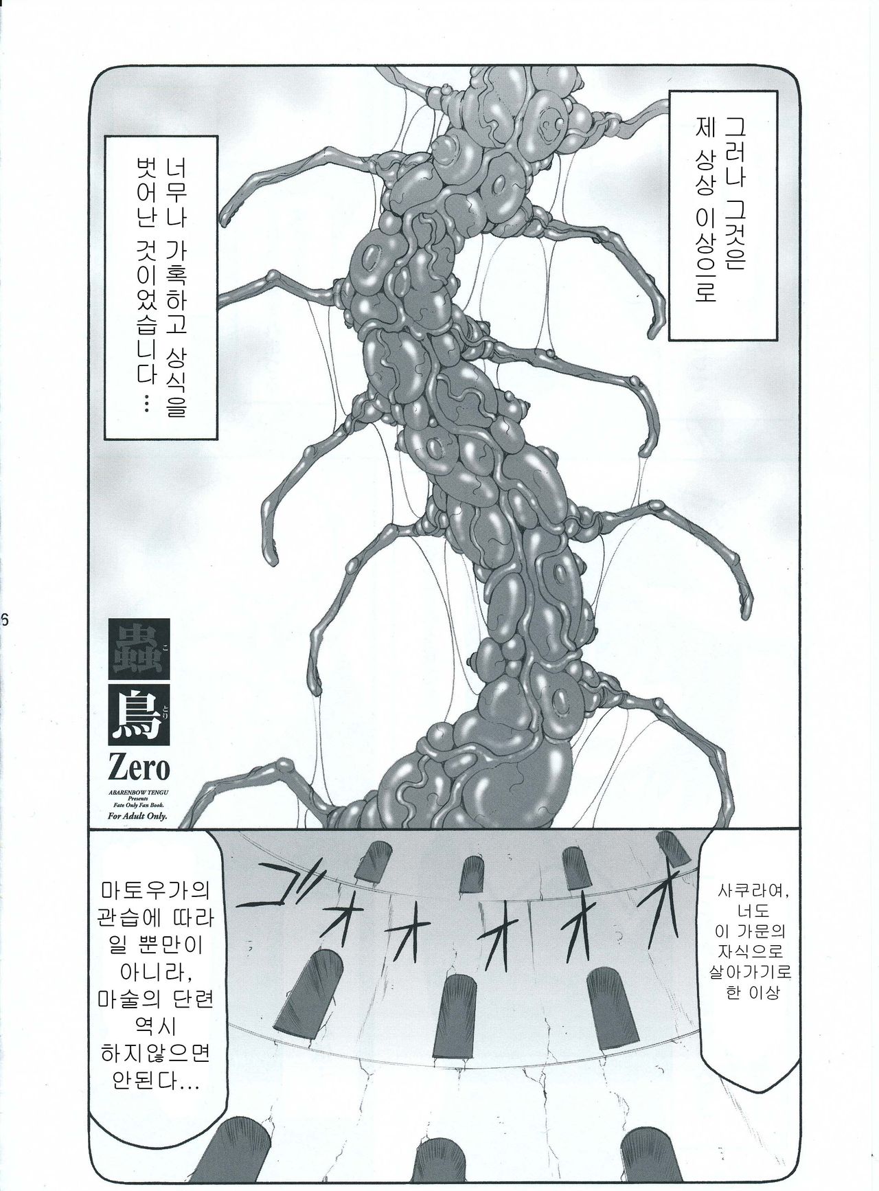 Kotori Zero page 5 full