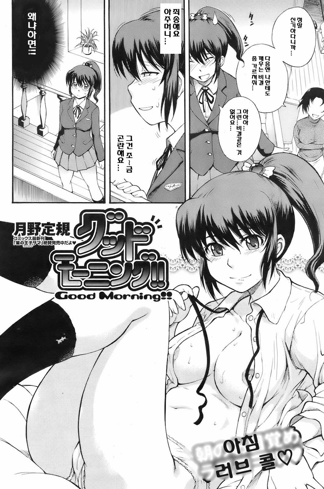Good Morning!! page 2 full