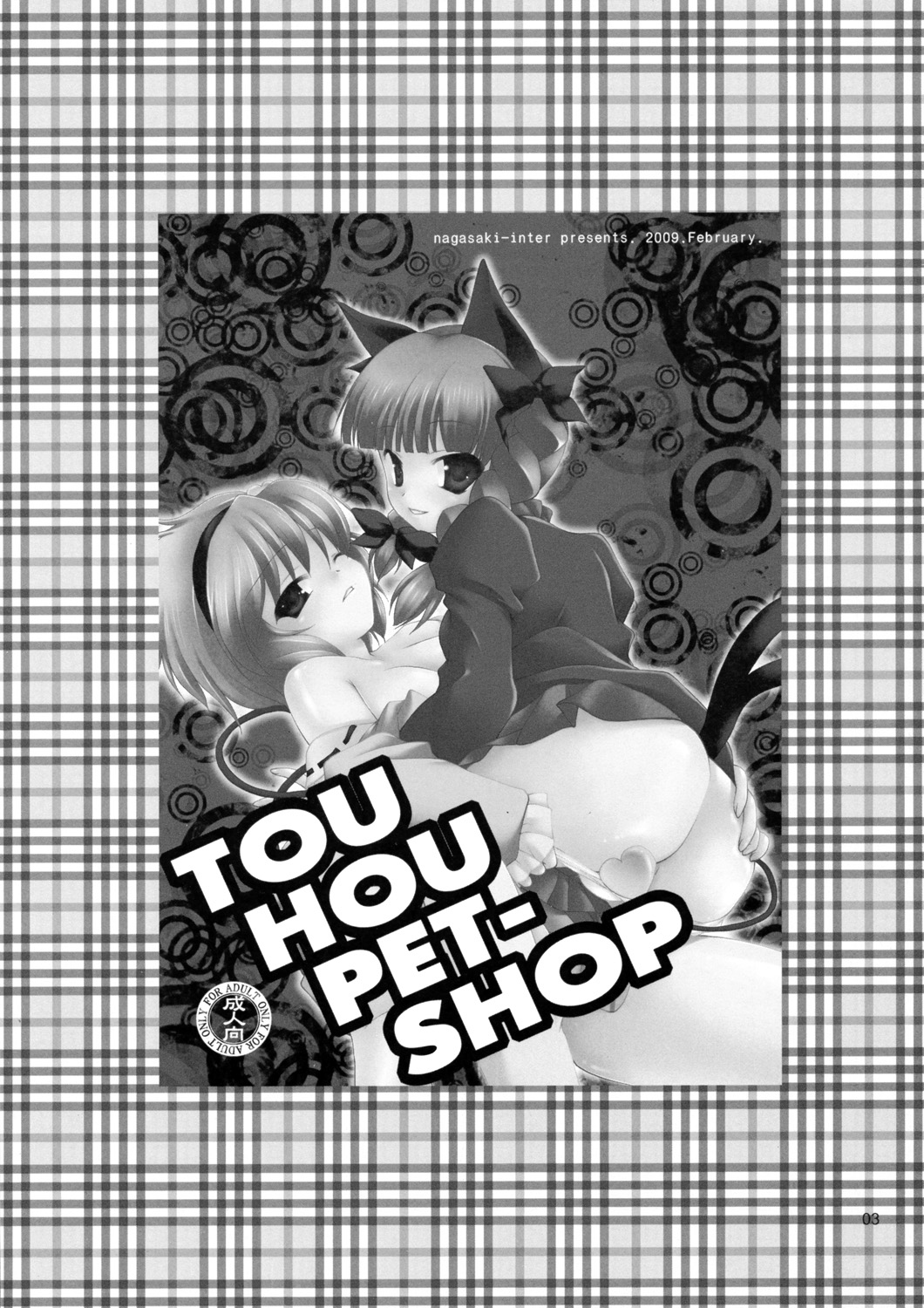 TOUHOU PET-SHOP page 3 full