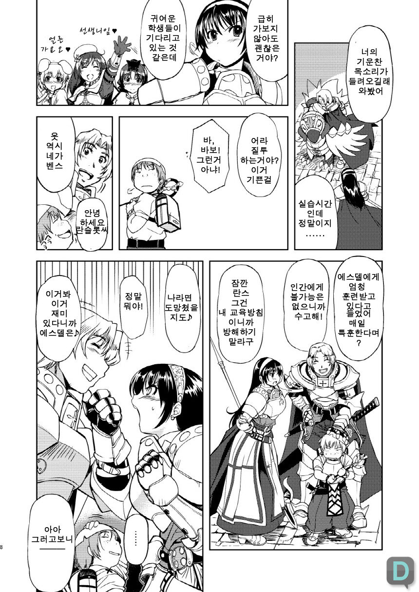 RΩ2 RE;BIRTH page 8 full