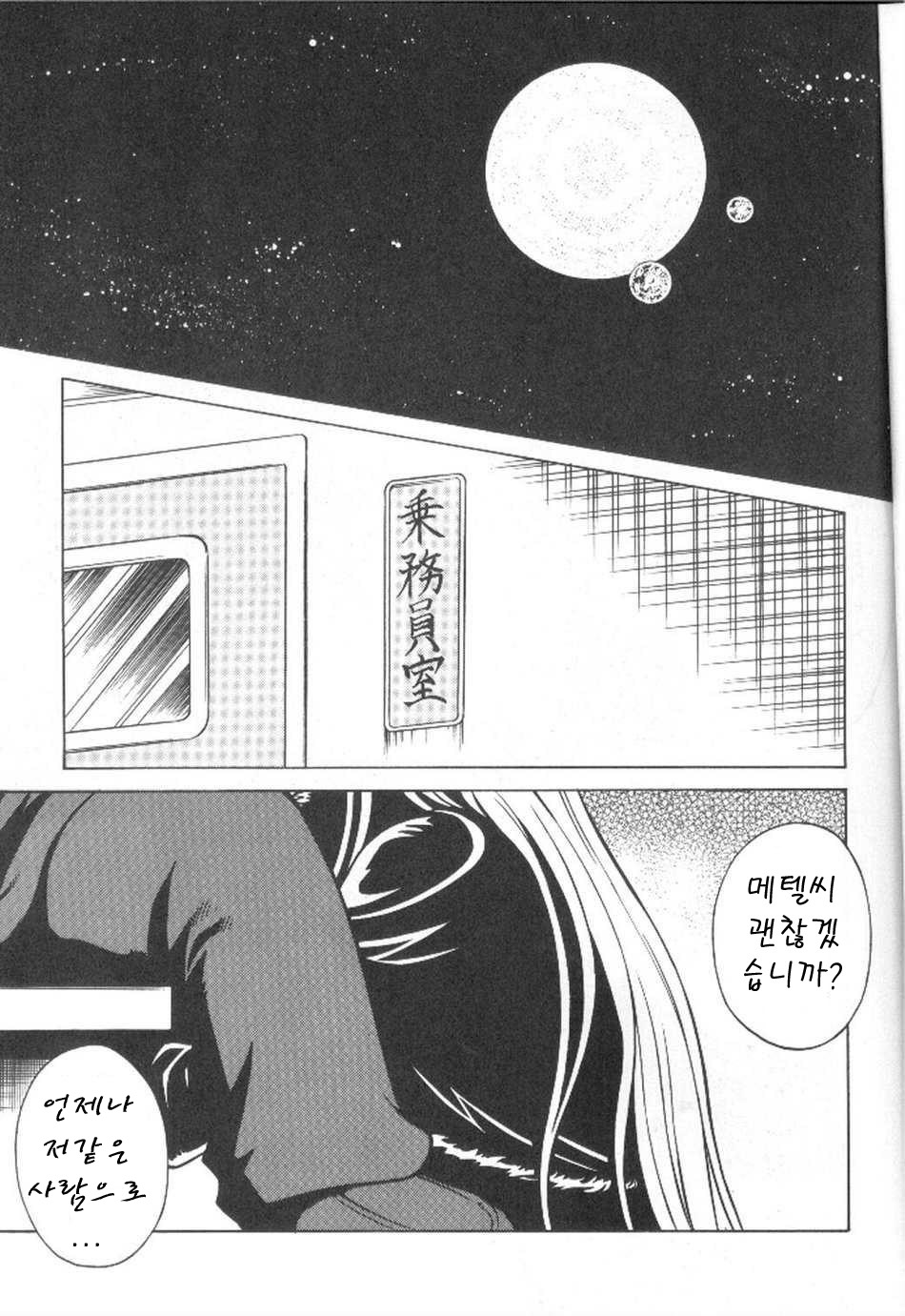 NIGHT HEAD 999 page 3 full