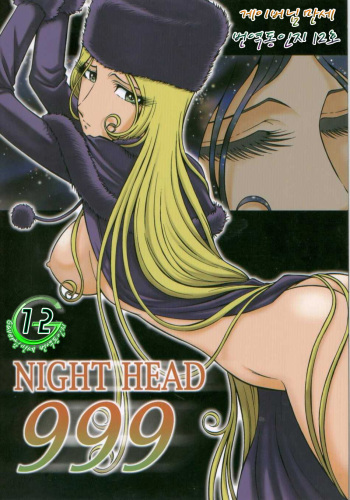 NIGHT HEAD 999 cover