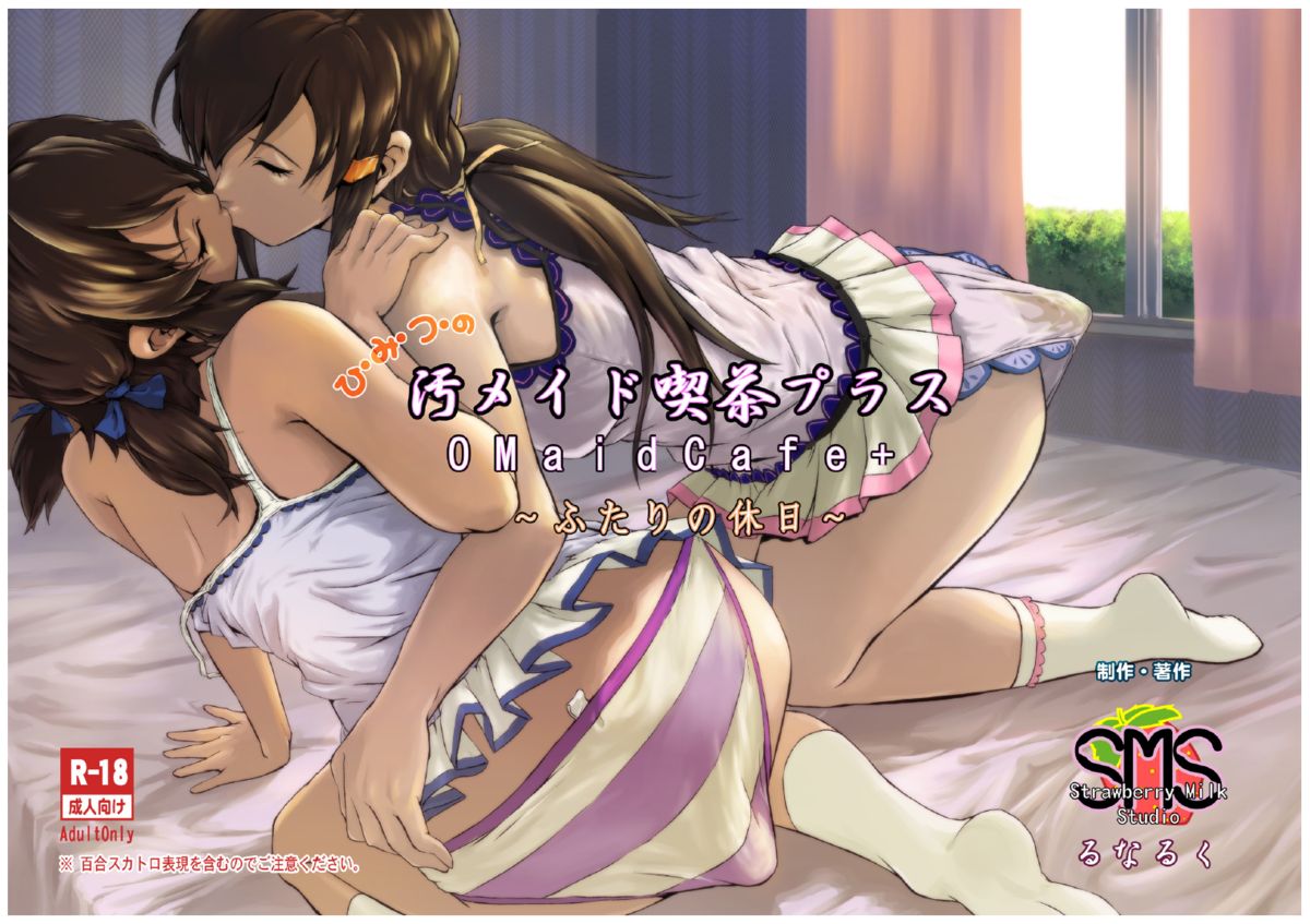Himitsu no O Maid Cafe Plus ~Futari no Kyuujitsu~ page 1 full