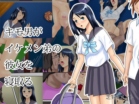 Kimomen ga Ikemen Otouto no Kanojo wo Netoru page 1 full