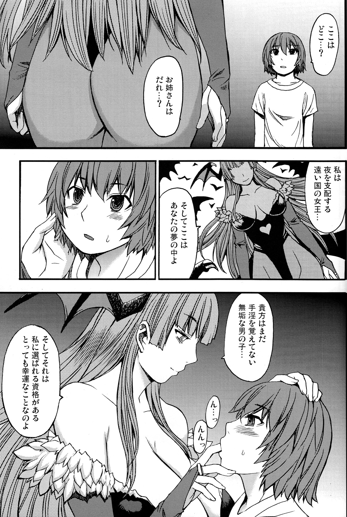 Inma to Shounen page 5 full