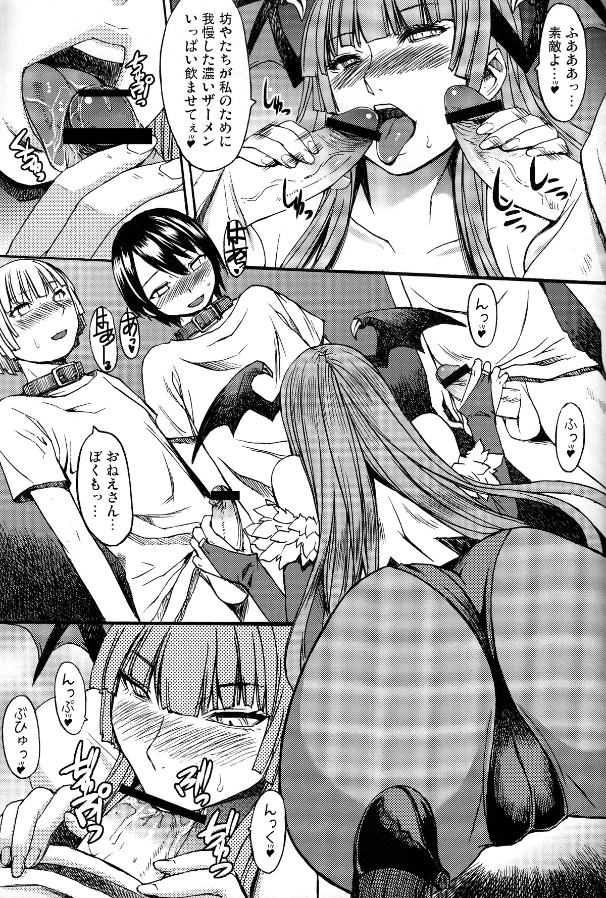 Inma to Shounen page 9 full