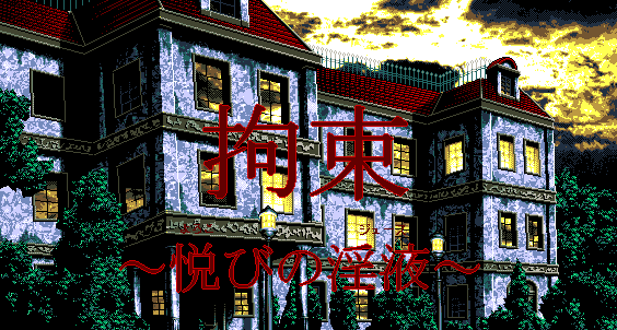 Kousoku - Yorokobi no Ineki page 4 full