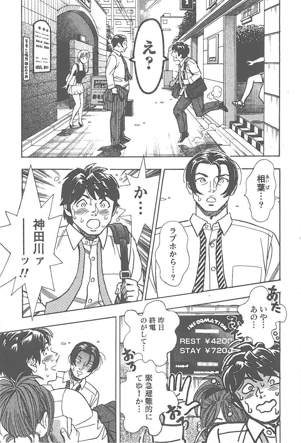Amakuchi Knight 02 page 10 full