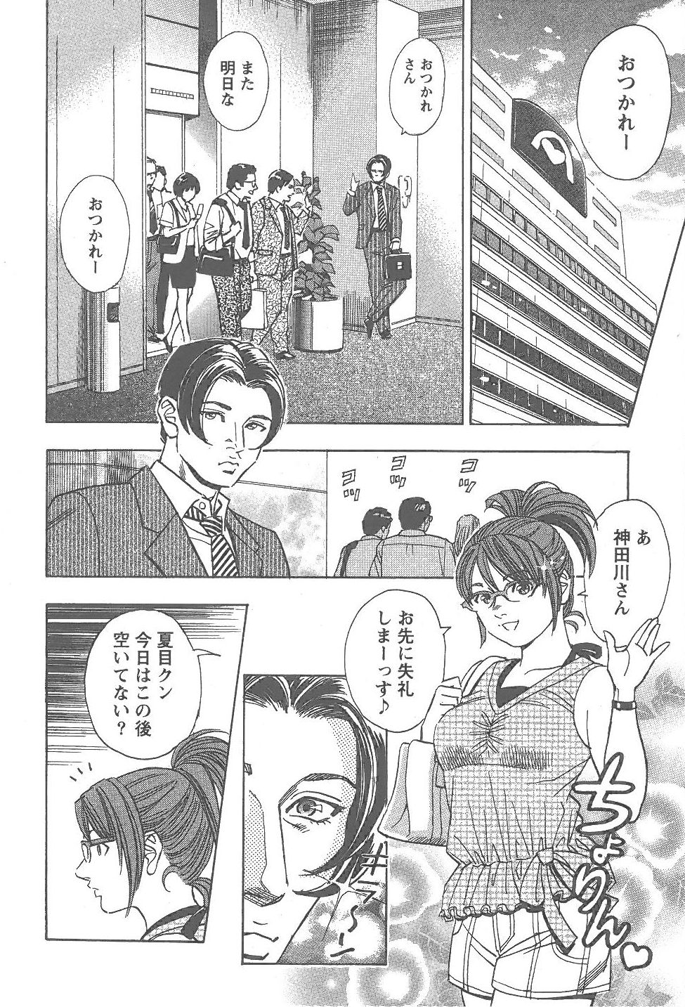 Amakuchi Knight 02 page 7 full
