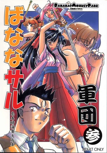 Banana Saru Gundan San cover