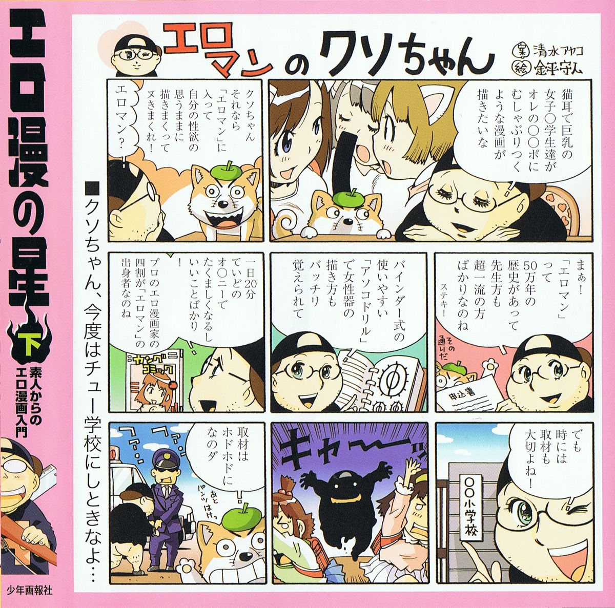 110107 エロ漫の星 02 下巻 素人からのエロ漫画入門 page 4 full