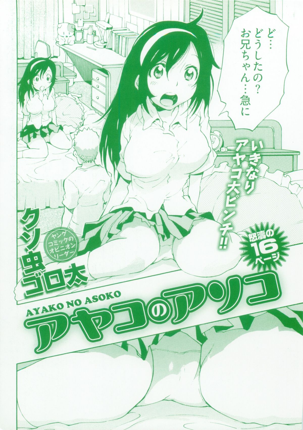 110107 エロ漫の星 02 下巻 素人からのエロ漫画入門 page 5 full