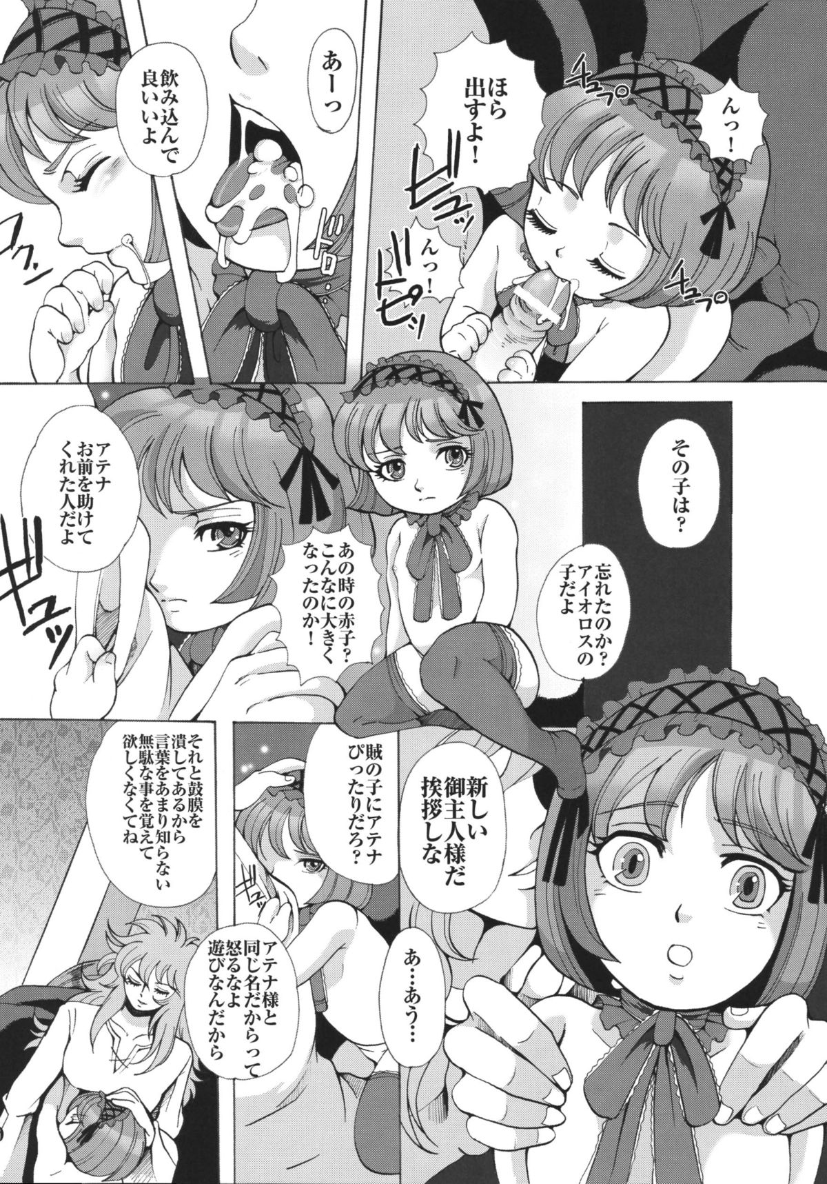 Ningyou Shoukan page 10 full