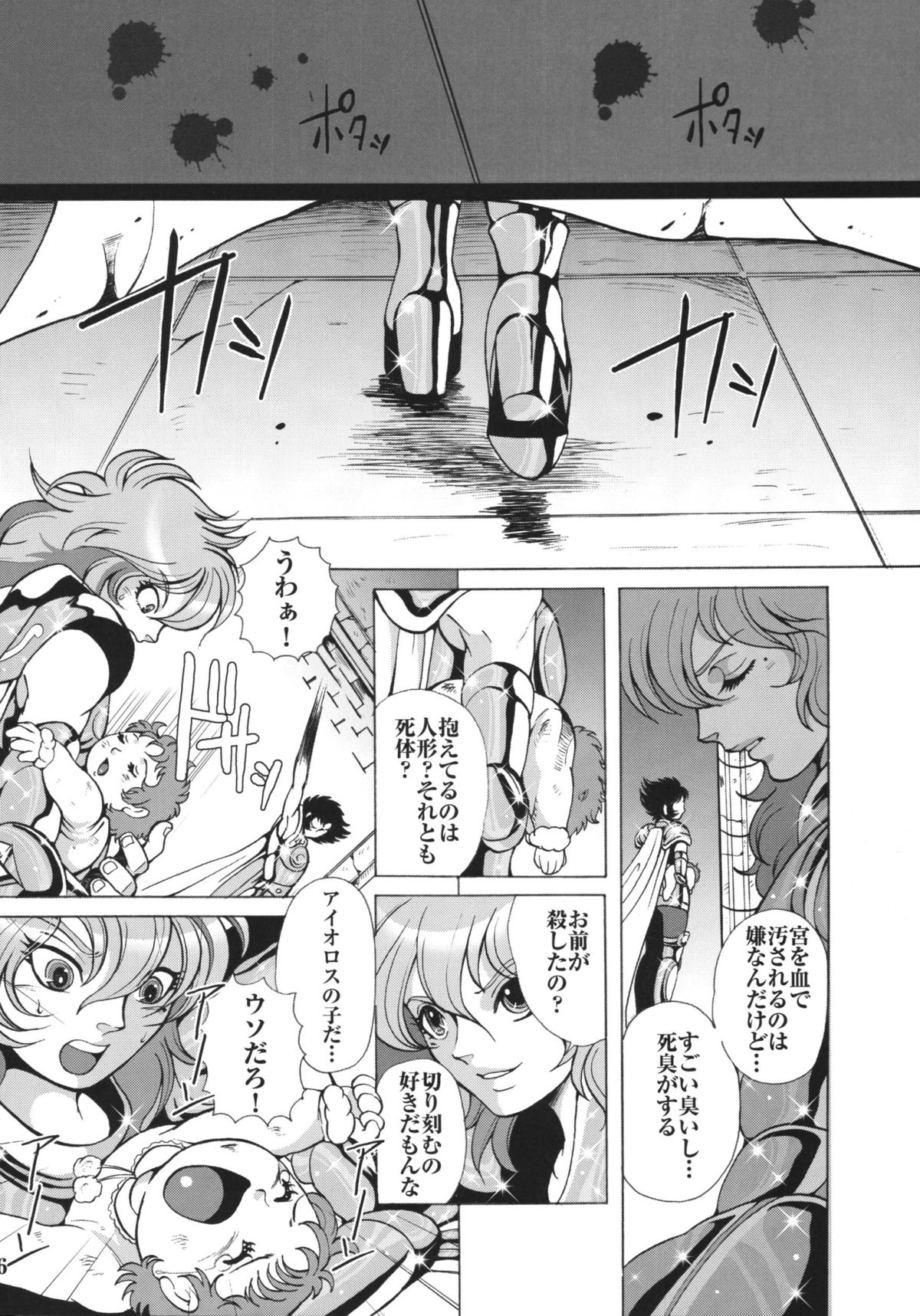 Ningyou Shoukan page 6 full
