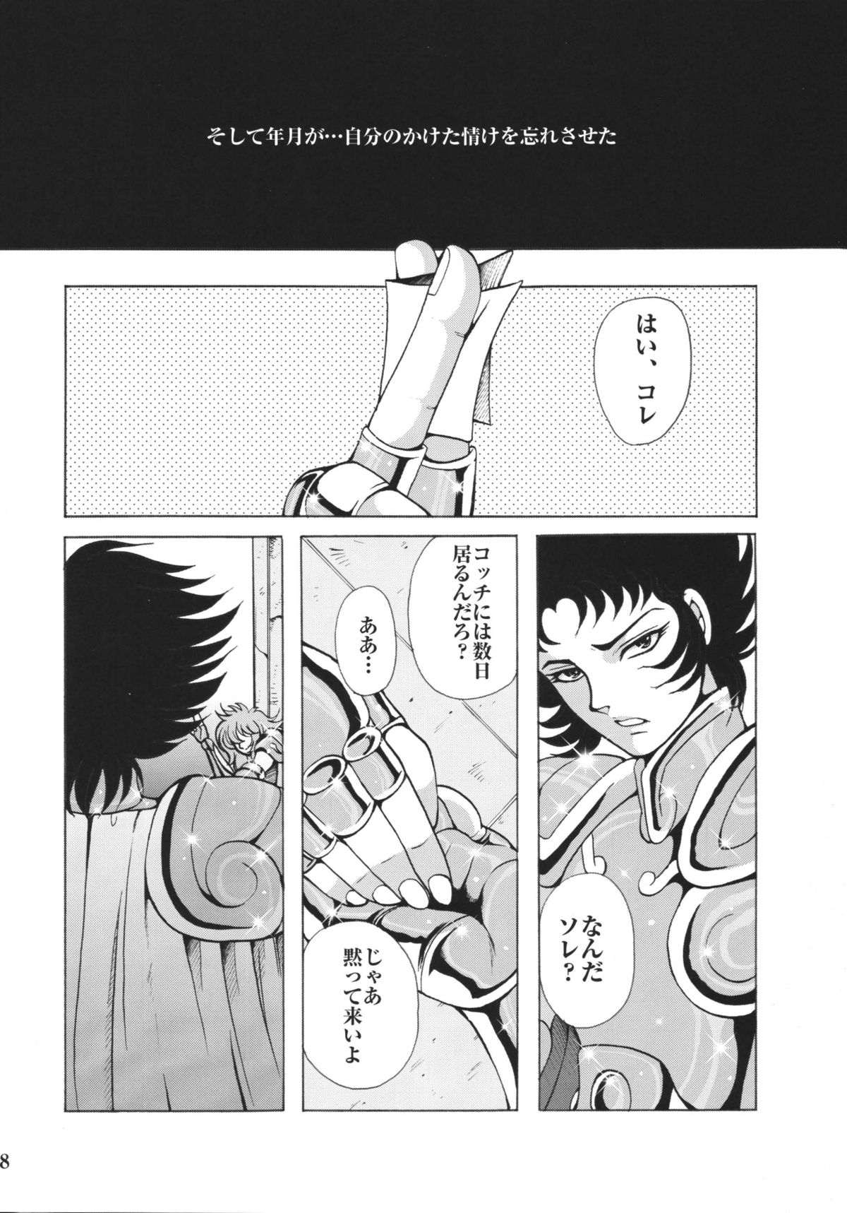 Ningyou Shoukan page 8 full