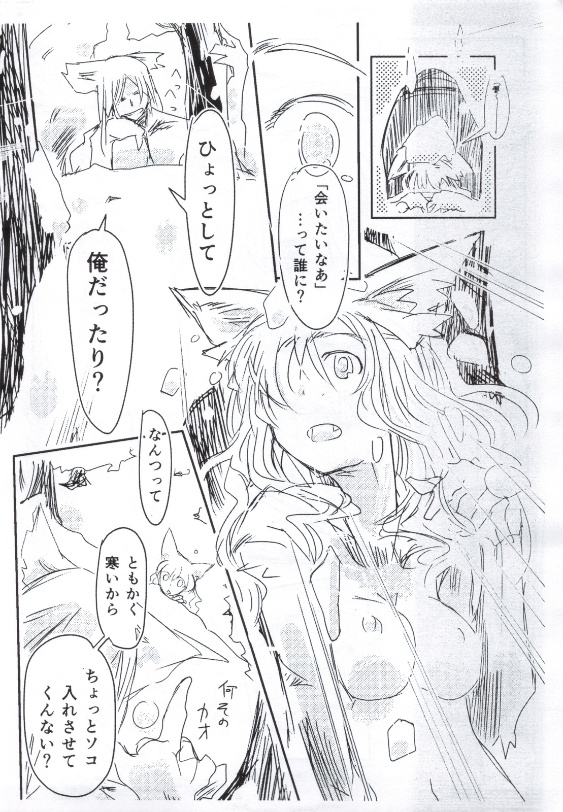 Fuyu no Kitsune page 4 full