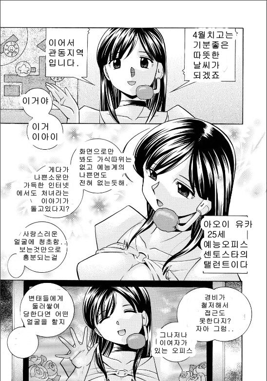 Reijyuu Keiyaku ~Bishuu Geinou Office~ page 5 full