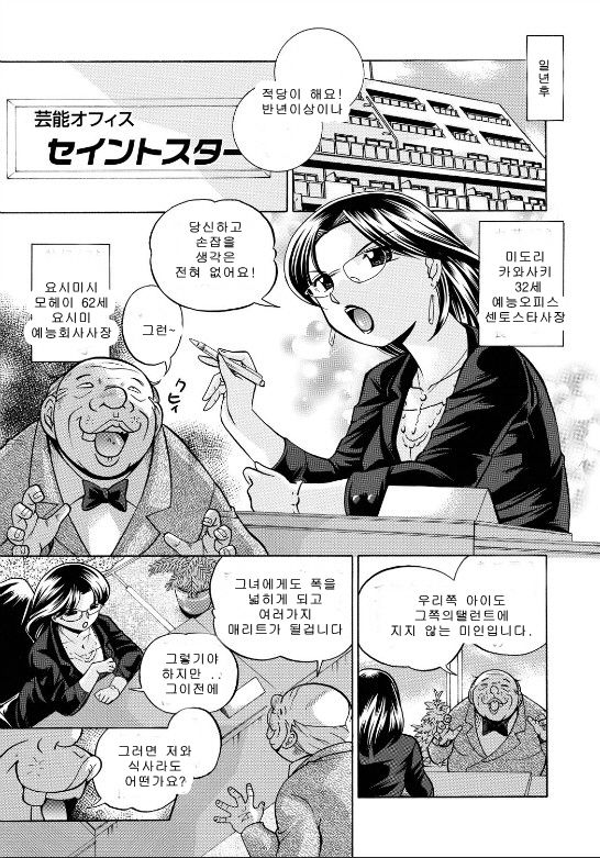 Reijyuu Keiyaku ~Bishuu Geinou Office~ page 7 full