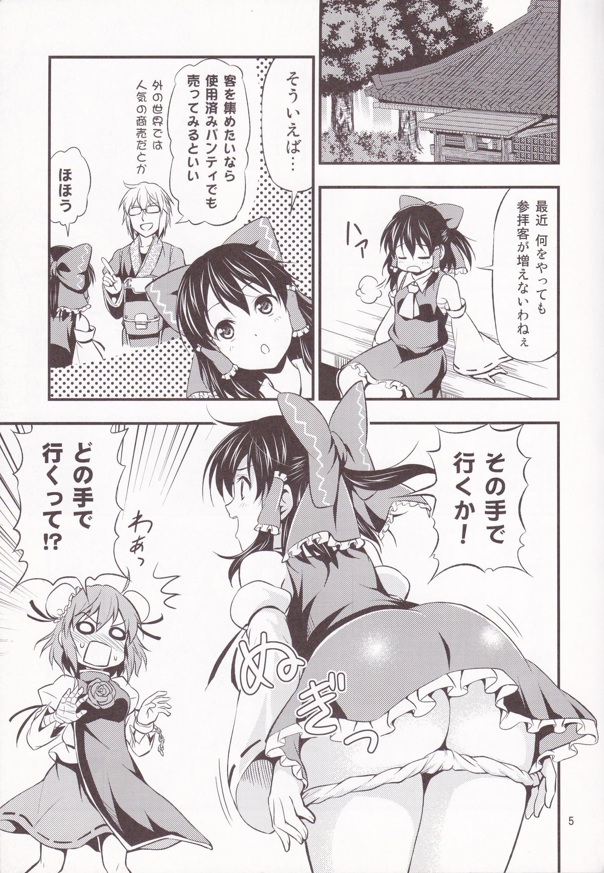 Kasen-chan ga Kawai Sugite Yabai!! page 4 full